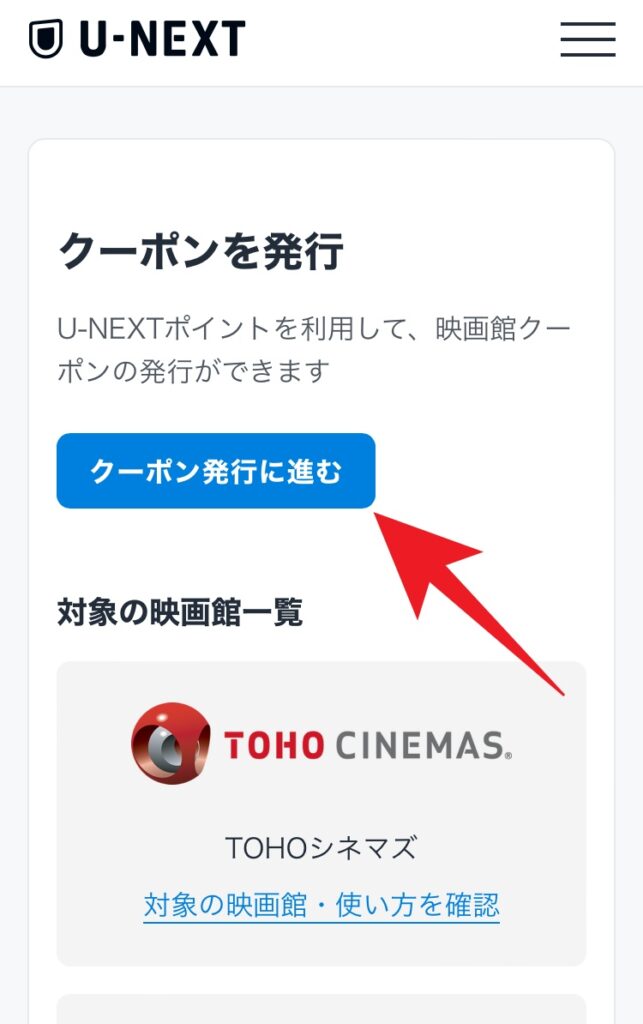 U-NEXTの映画館クーポン