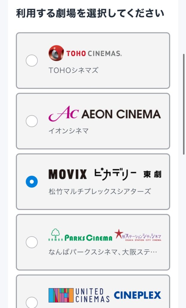 U-NEXTの映画館クーポン