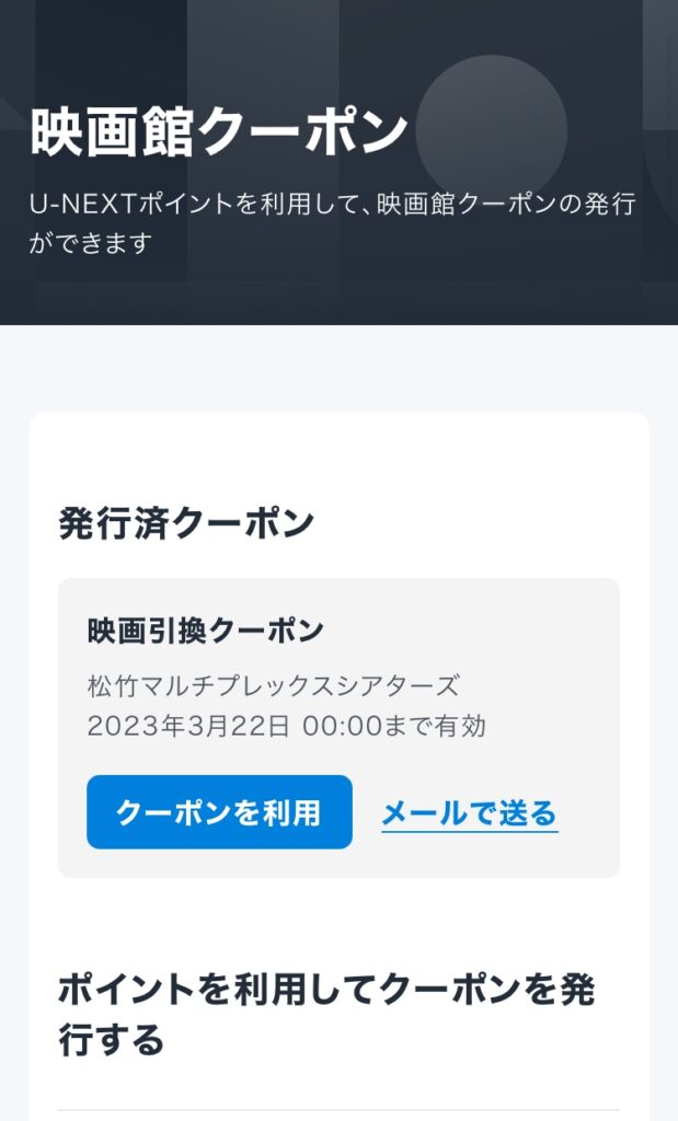U-NEXTの映画館クーポン